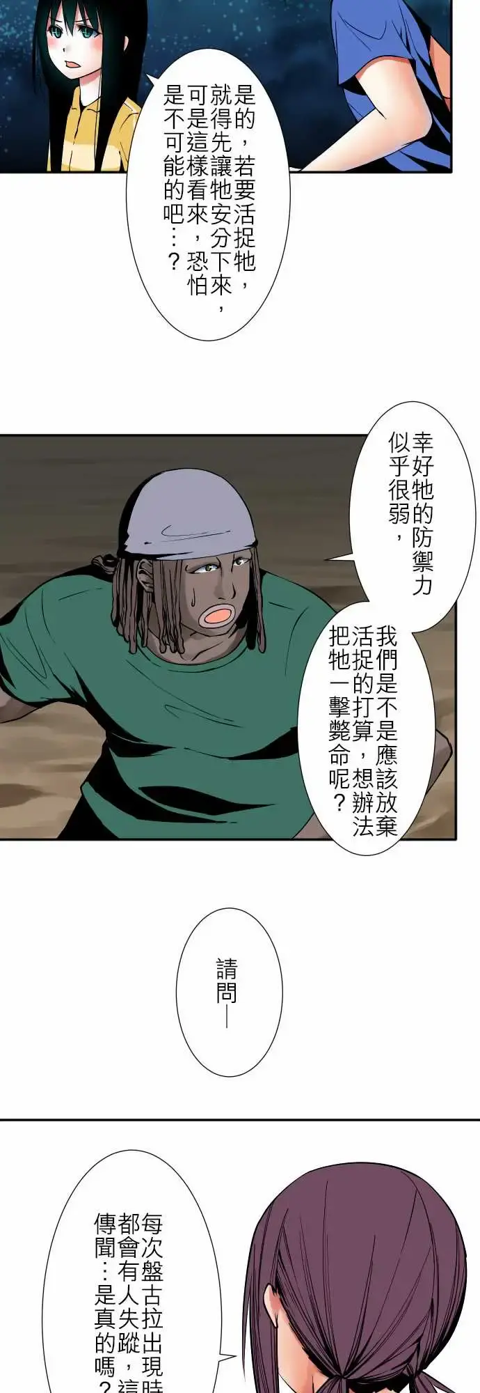 可爱兵器 - No.51时间到？ - page 2