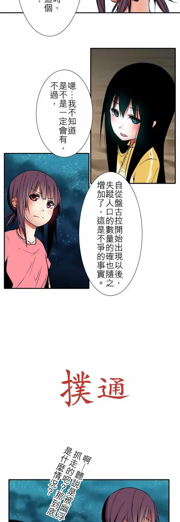 可爱兵器 - No.51时间到？ - page 3