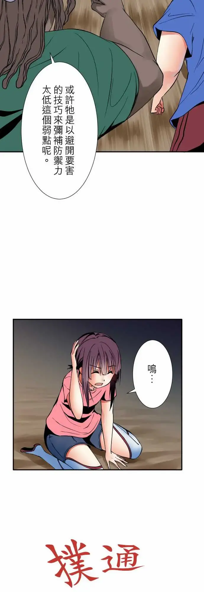 可爱兵器 - No.51时间到？ - page 12