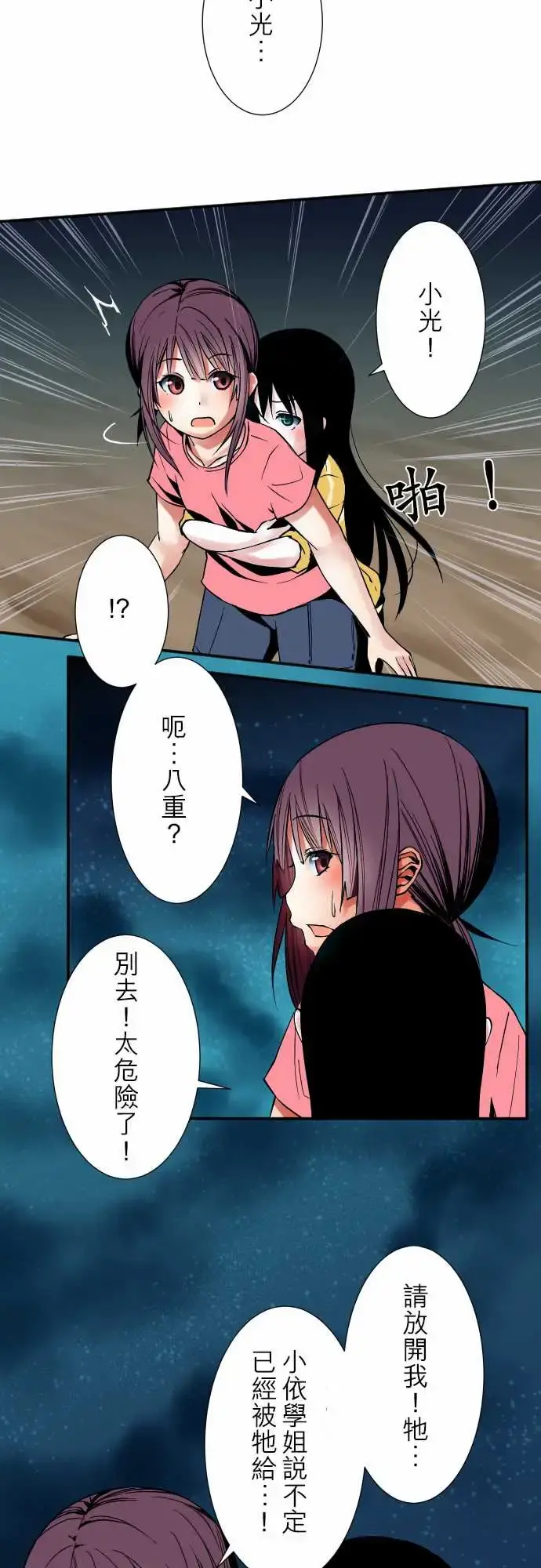 可爱兵器 - No.51时间到？ - page 14