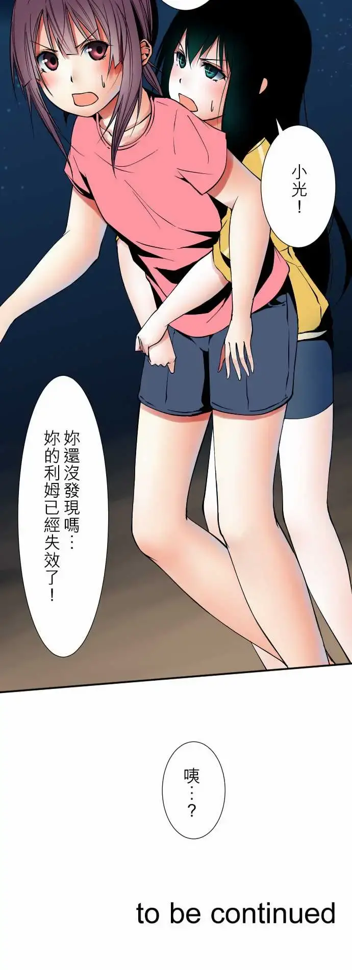 可爱兵器 - No.51时间到？ - page 15