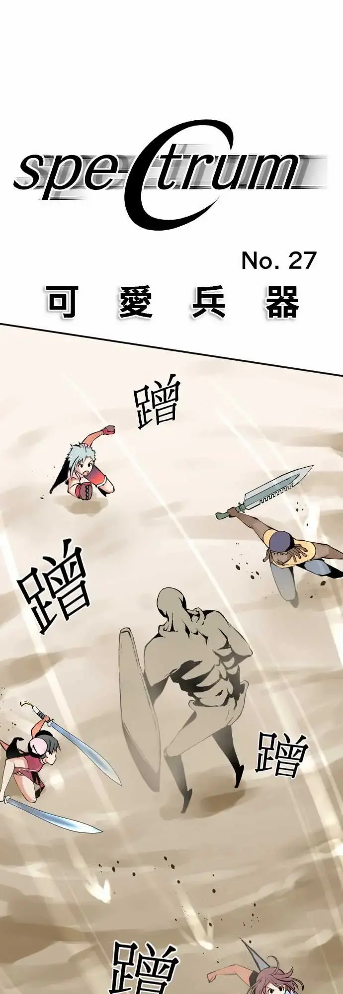 可爱兵器 - No.27指示 - page 1