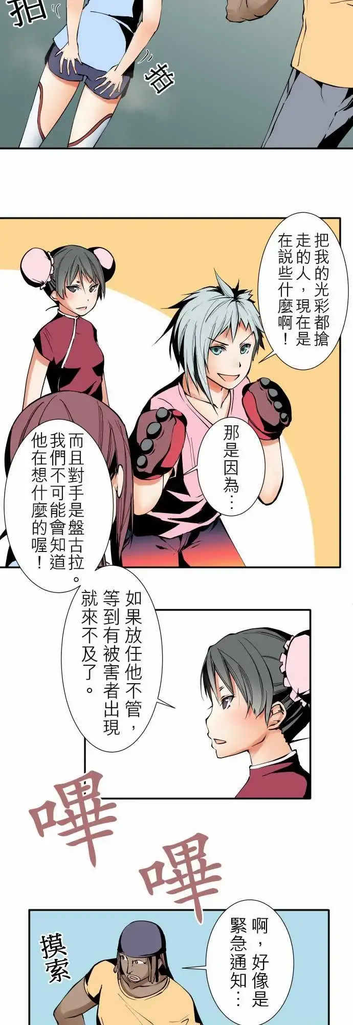 可爱兵器 - No.27指示 - page 8
