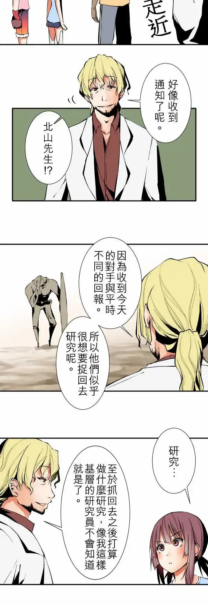 可爱兵器 - No.27指示 - page 10