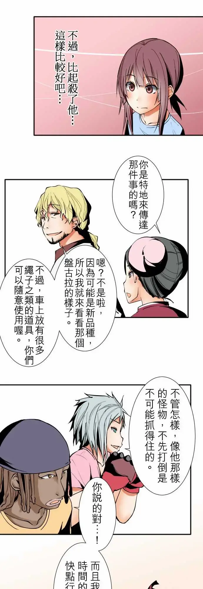 可爱兵器 - No.27指示 - page 11