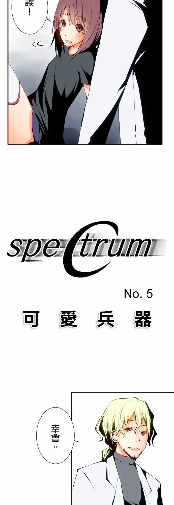 可爱兵器 - No.5利姆 - page 3