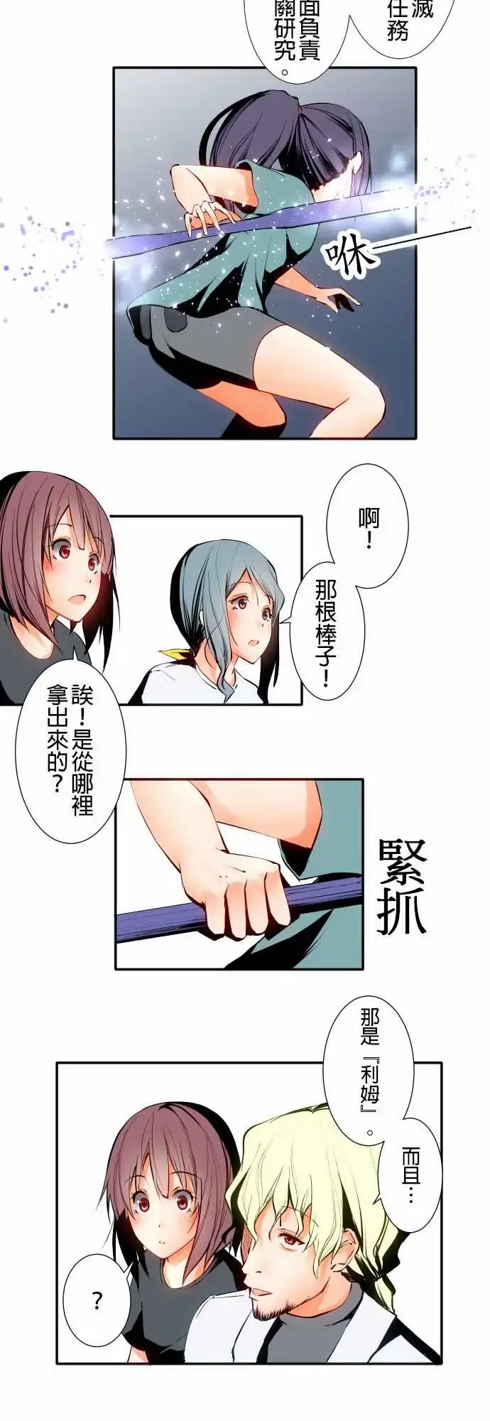 可爱兵器 - No.5利姆 - page 5