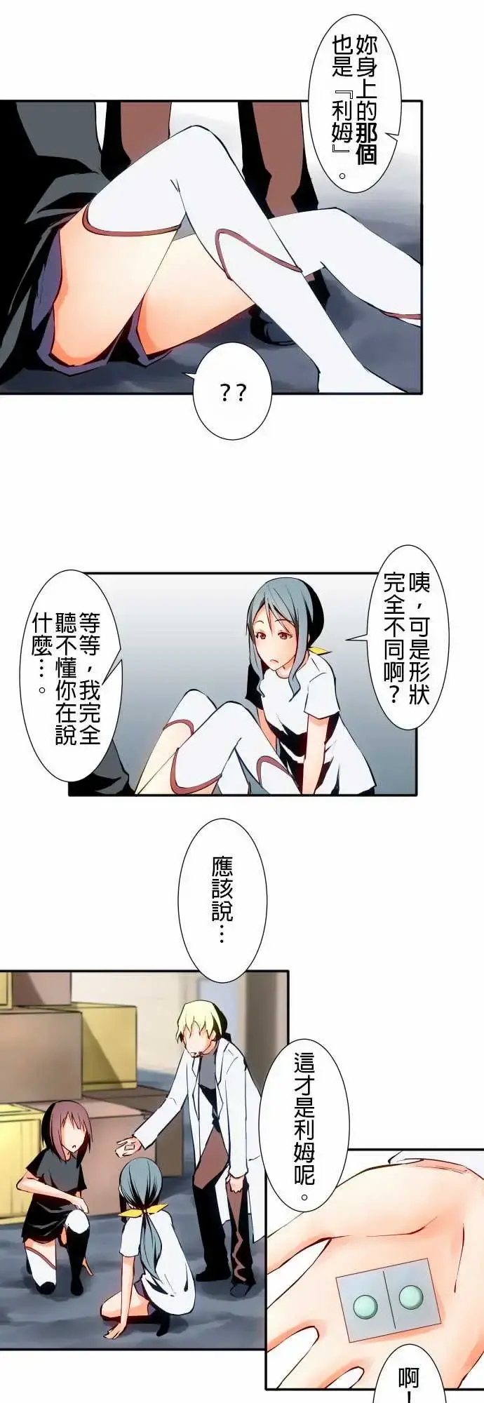可爱兵器 - No.5利姆 - page 6
