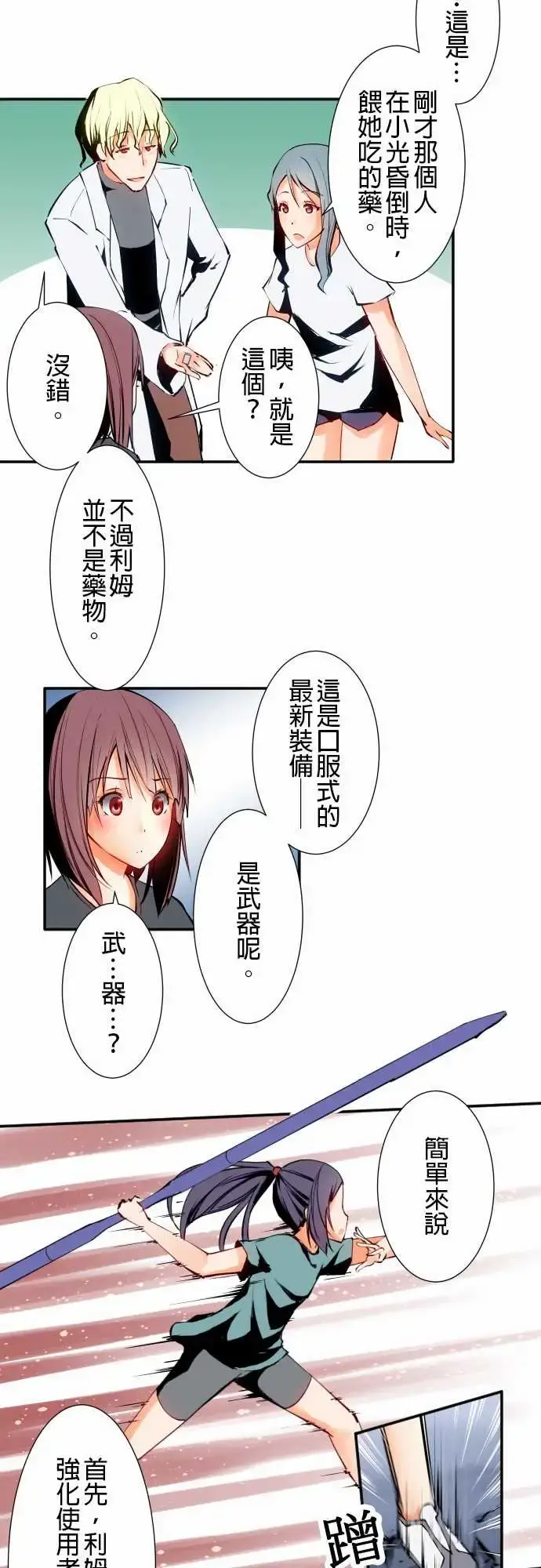 可爱兵器 - No.5利姆 - page 7