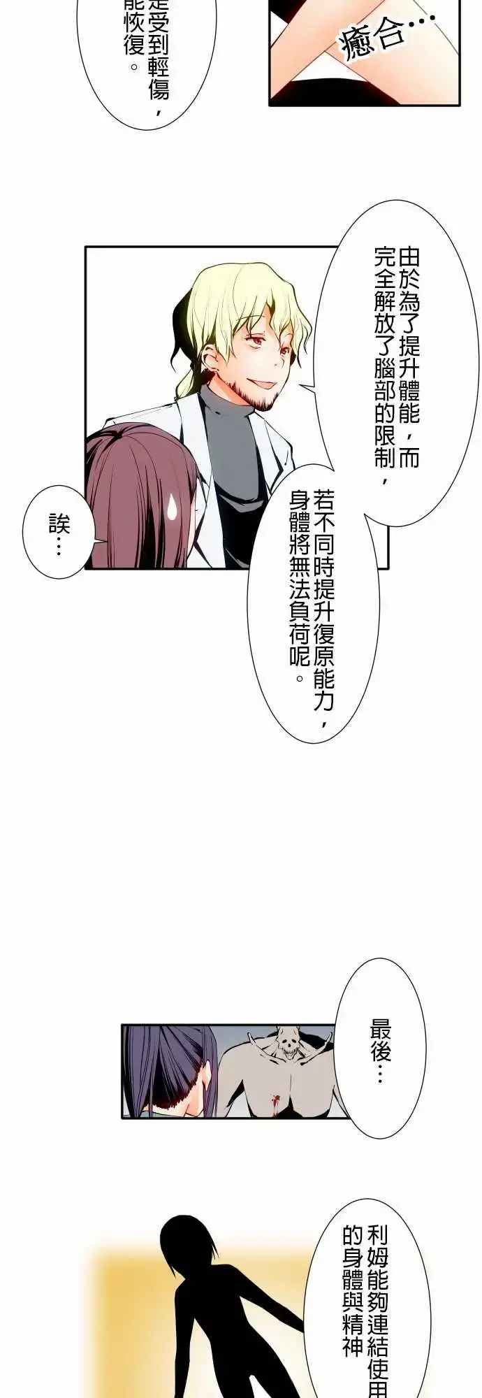 可爱兵器 - No.5利姆 - page 11