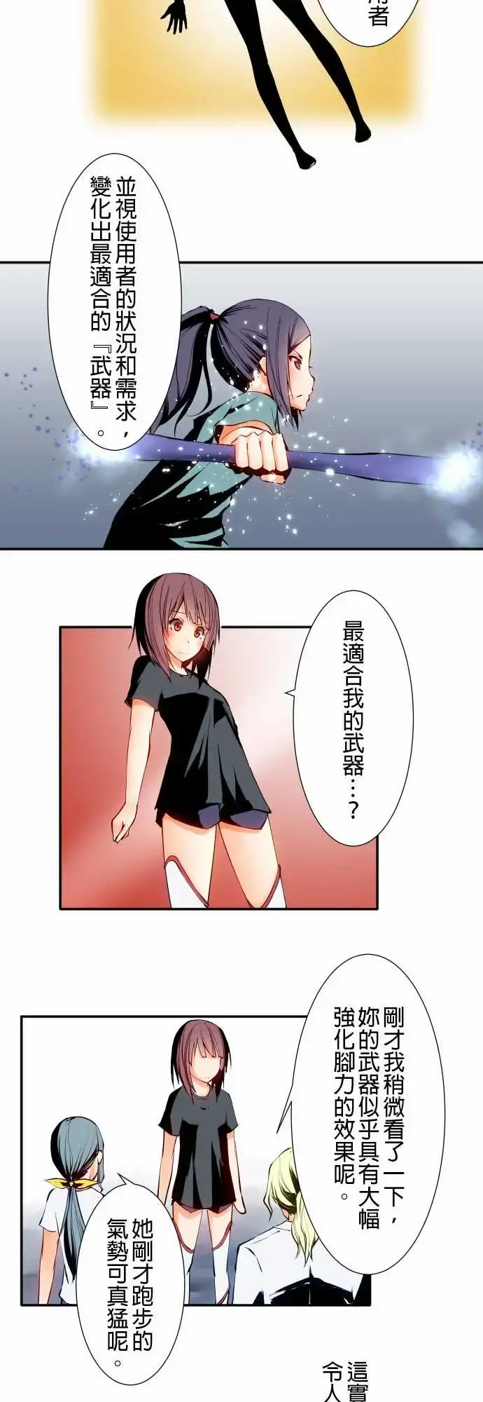 可爱兵器 - No.5利姆 - page 12