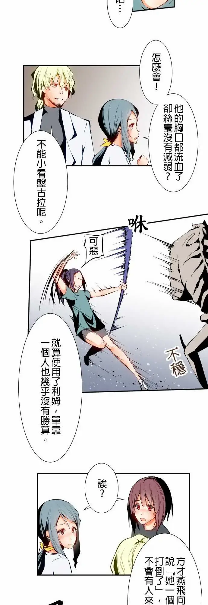可爱兵器 - No.5利姆 - page 14