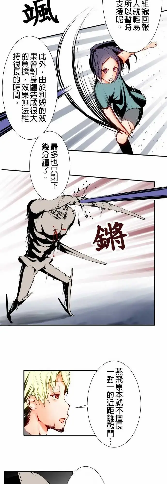 可爱兵器 - No.5利姆 - page 15