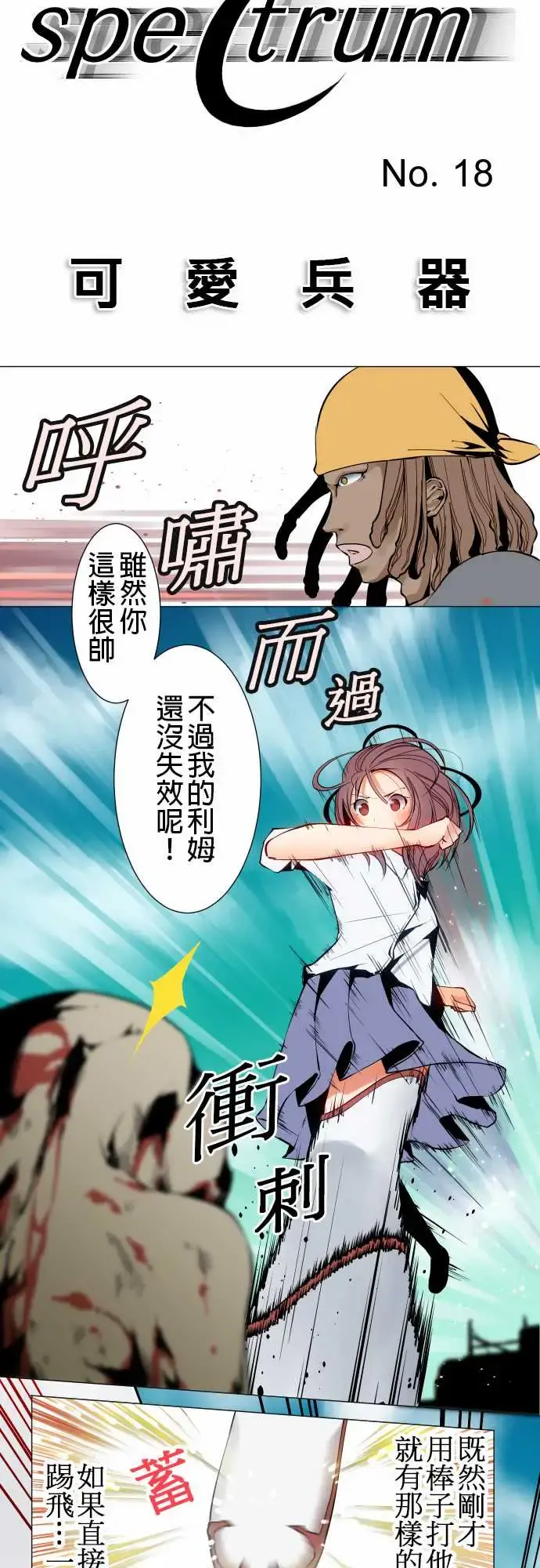 可爱兵器 - No.18用法 - page 2