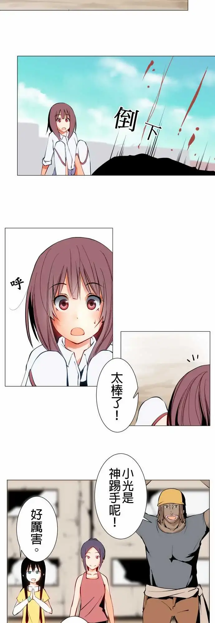 可爱兵器 - No.18用法 - page 5