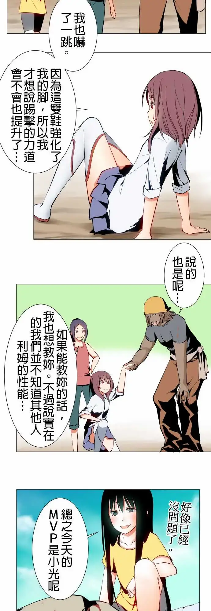 可爱兵器 - No.18用法 - page 6