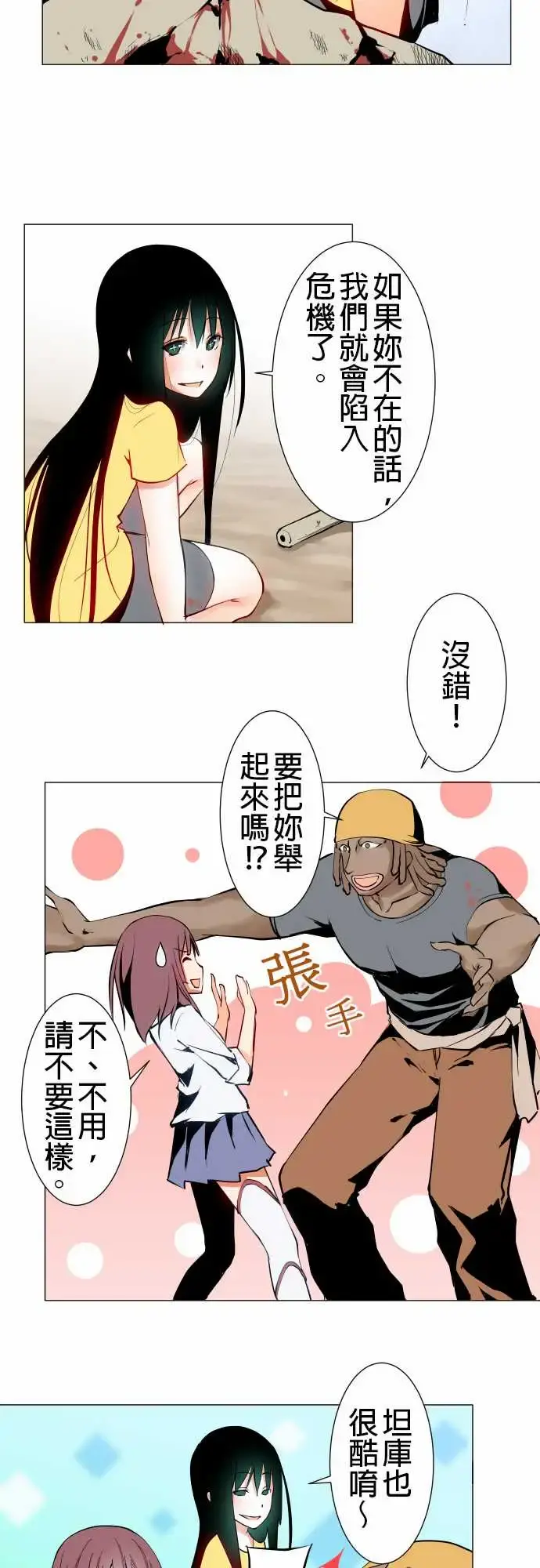 可爱兵器 - No.18用法 - page 7
