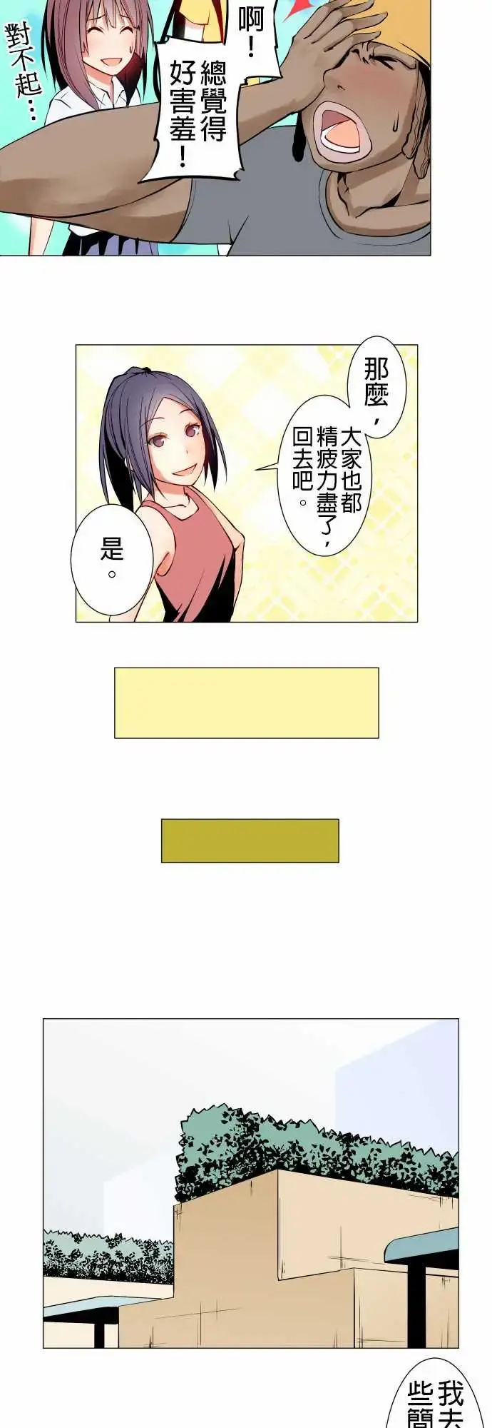可爱兵器 - No.18用法 - page 8
