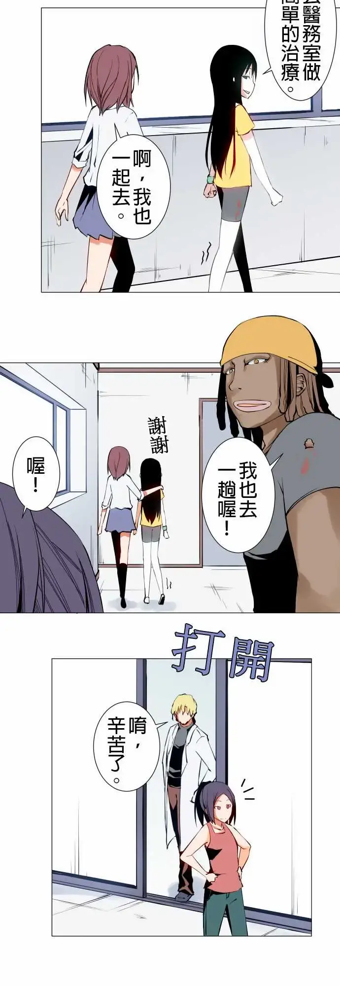 可爱兵器 - No.18用法 - page 9