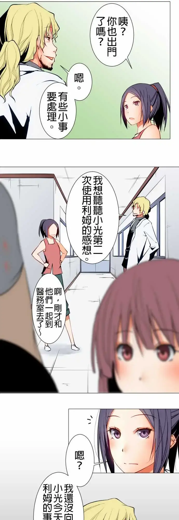 可爱兵器 - No.18用法 - page 10