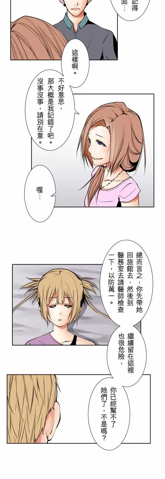 可爱兵器 - No.67海边?6 - page 2