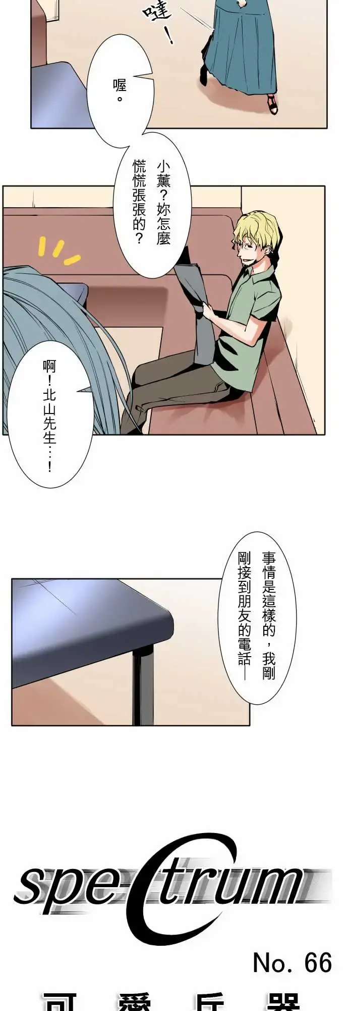 可爱兵器 - No.66海边?5 - page 2