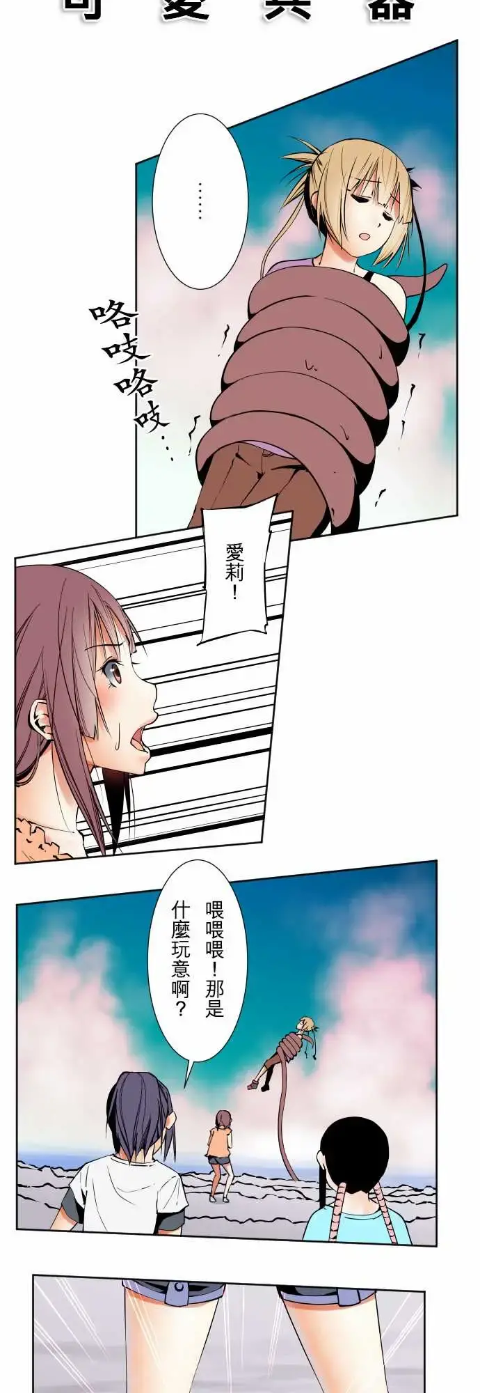 可爱兵器 - No.66海边?5 - page 3