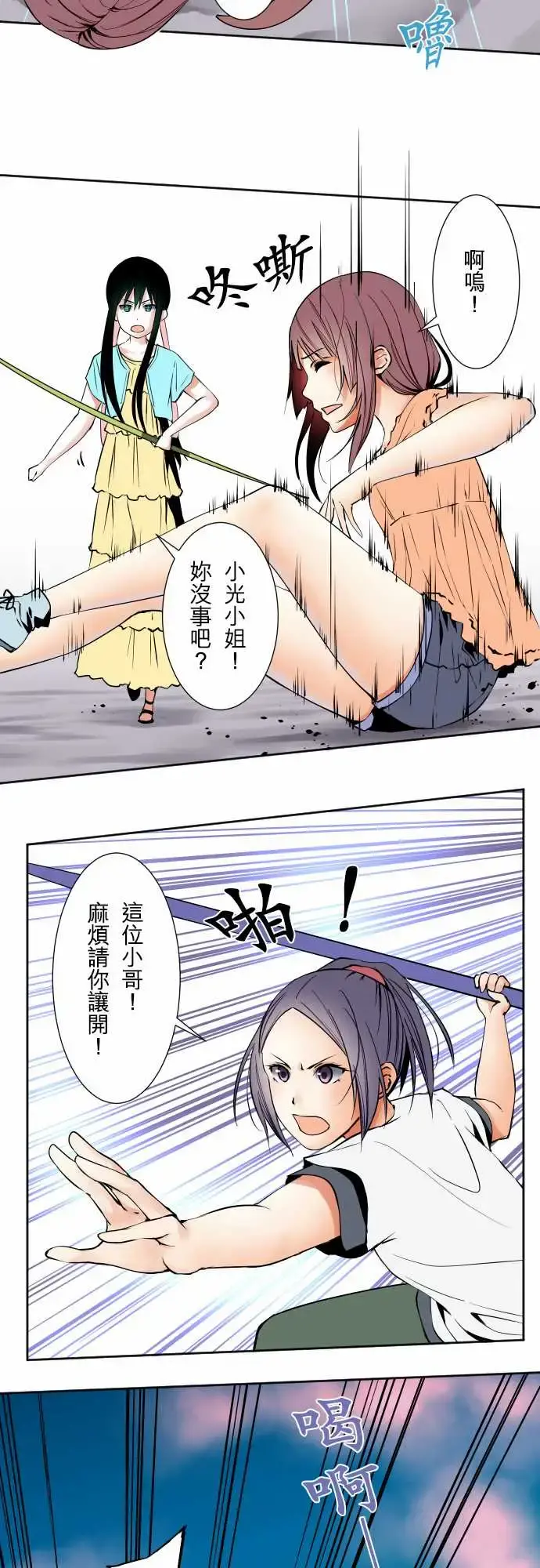 可爱兵器 - No.66海边?5 - page 9