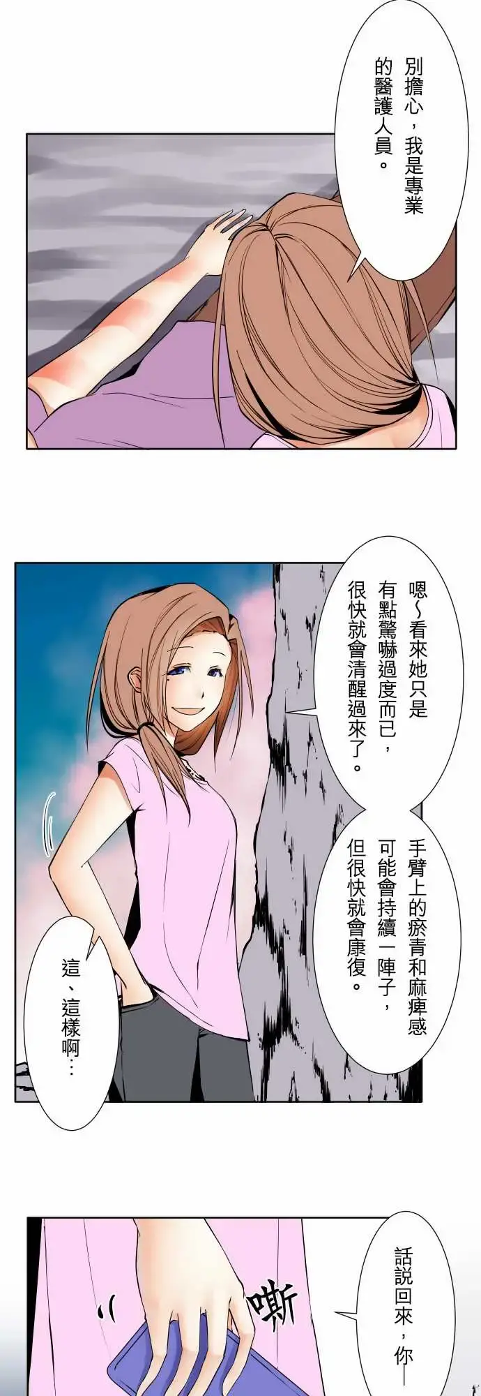 可爱兵器 - No.66海边?5 - page 16