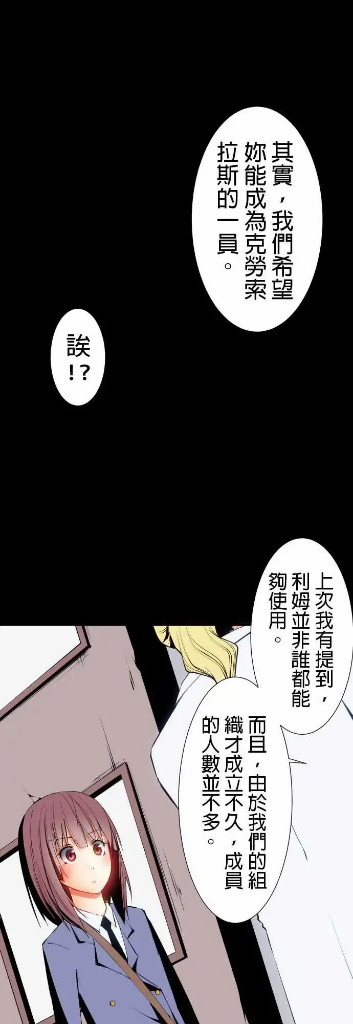 可爱兵器 - No.14某天放学后(2) - page 1