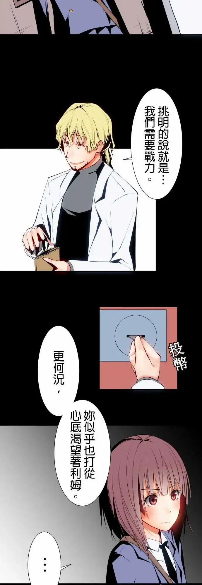 可爱兵器 - No.14某天放学后(2) - page 2