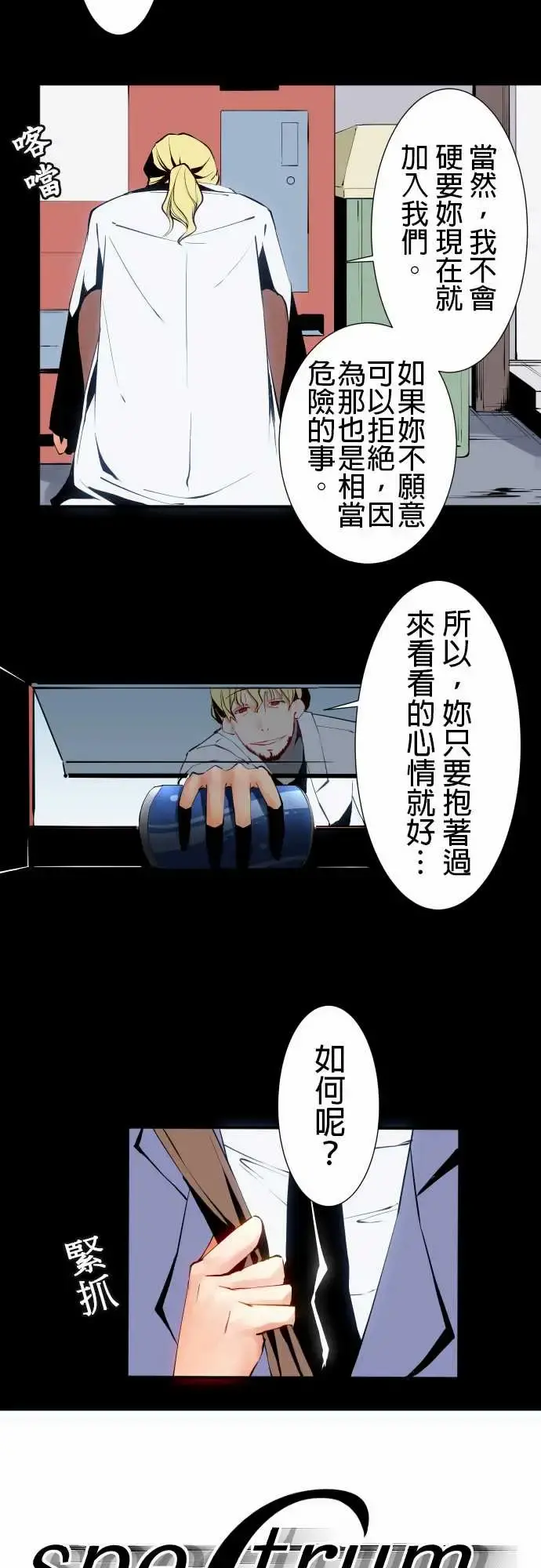 可爱兵器 - No.14某天放学后(2) - page 3