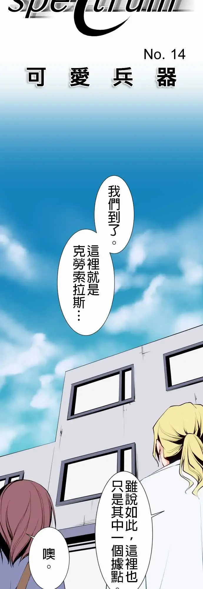 可爱兵器 - No.14某天放学后(2) - page 4