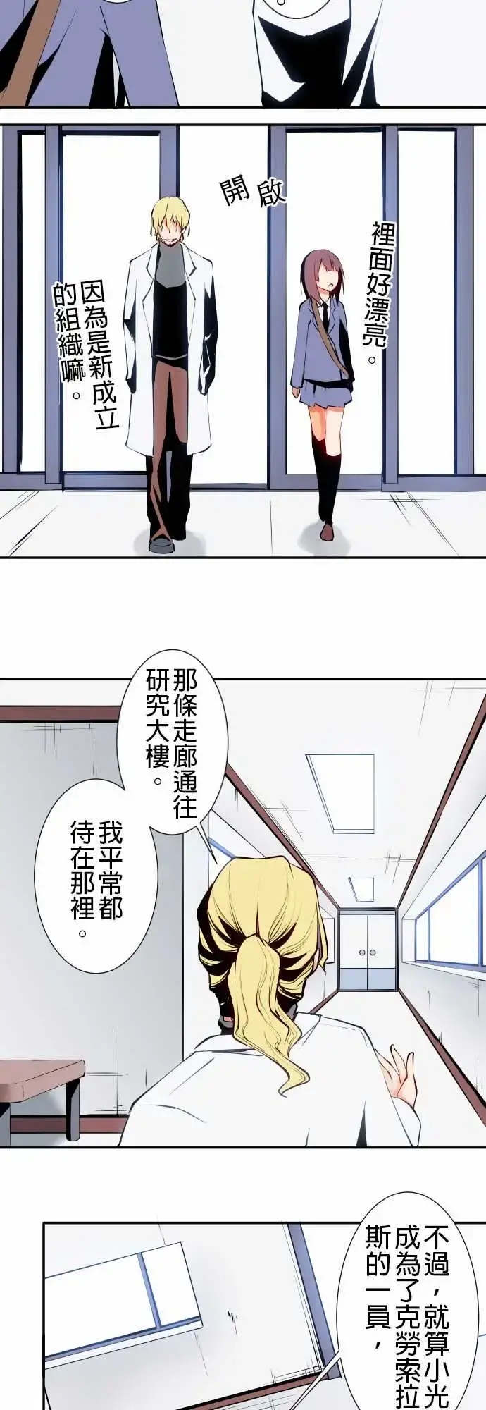 可爱兵器 - No.14某天放学后(2) - page 5