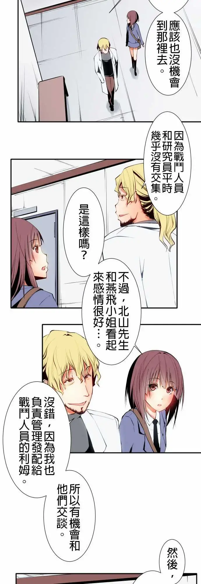 可爱兵器 - No.14某天放学后(2) - page 6