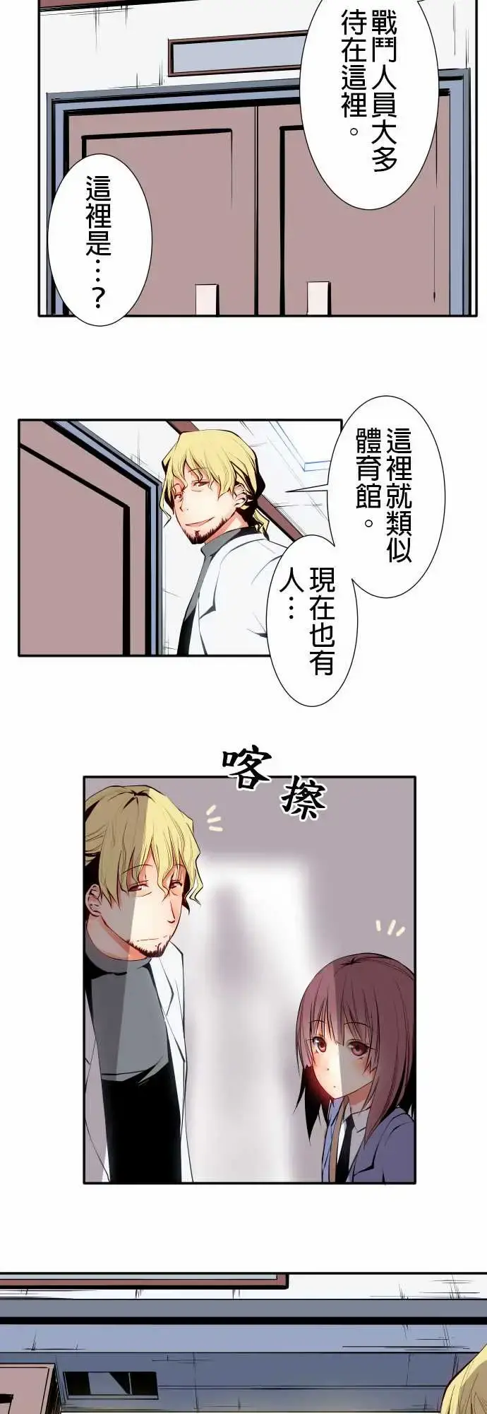 可爱兵器 - No.14某天放学后(2) - page 7