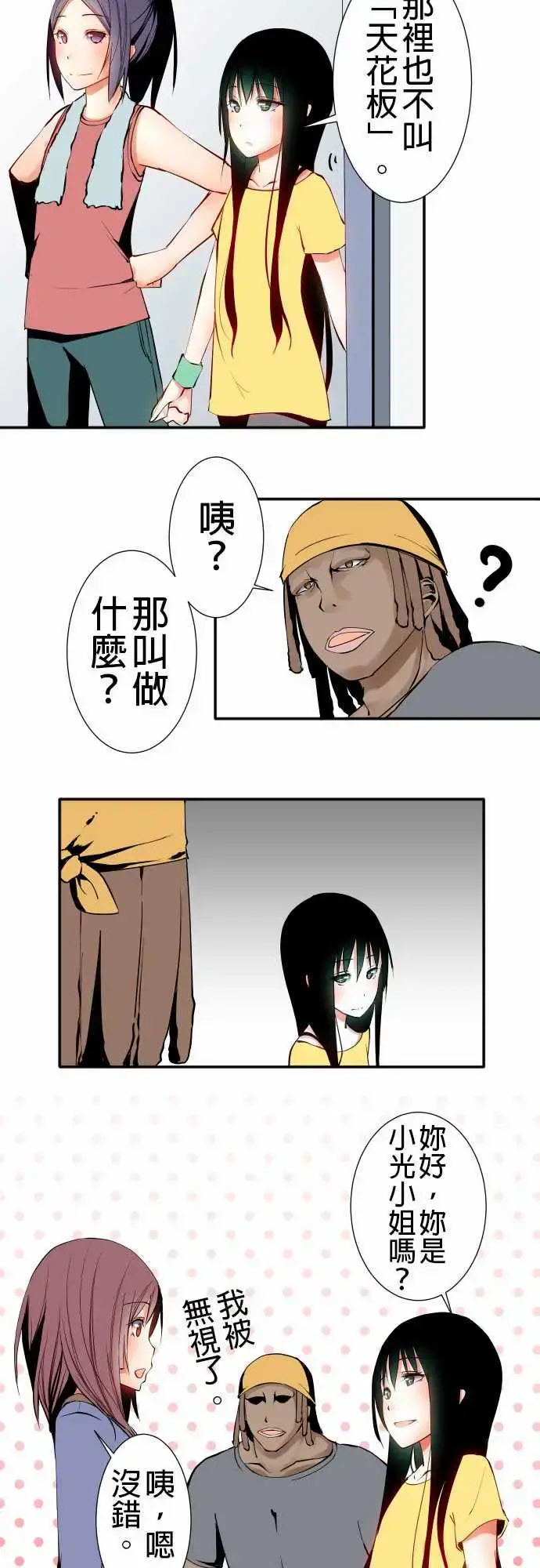 可爱兵器 - No.14某天放学后(2) - page 11