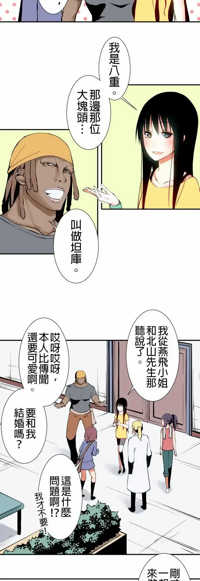 可爱兵器 - No.14某天放学后(2) - page 12