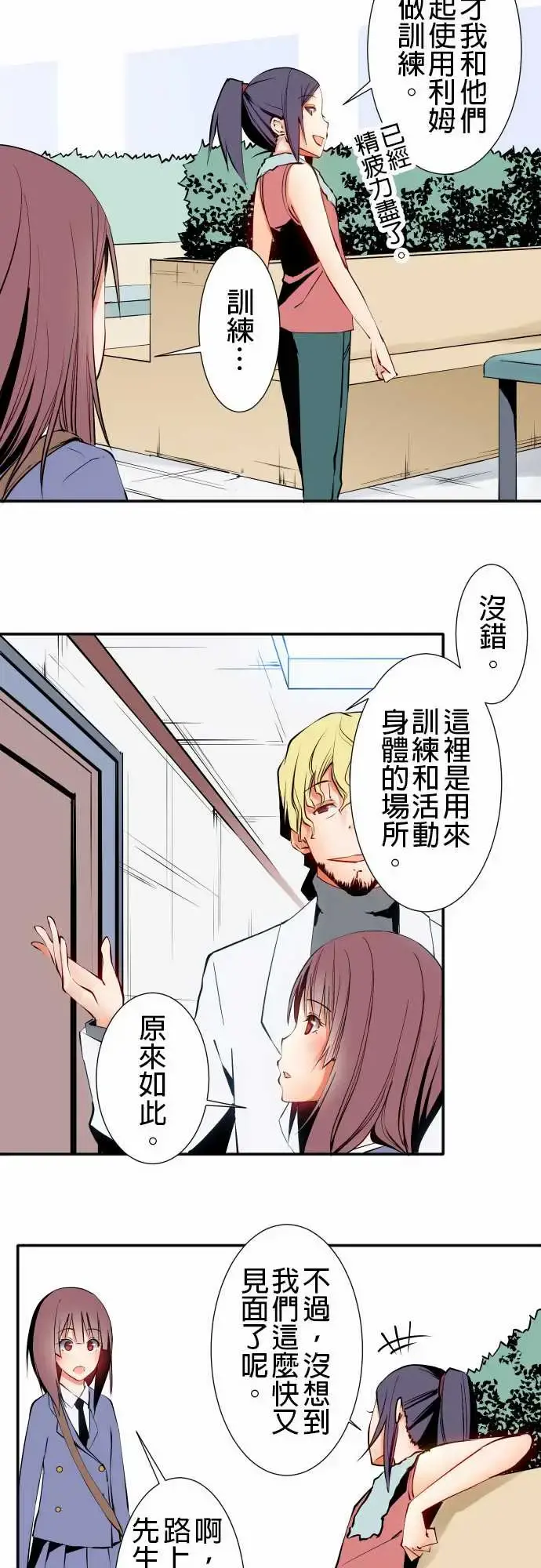 可爱兵器 - No.14某天放学后(2) - page 13