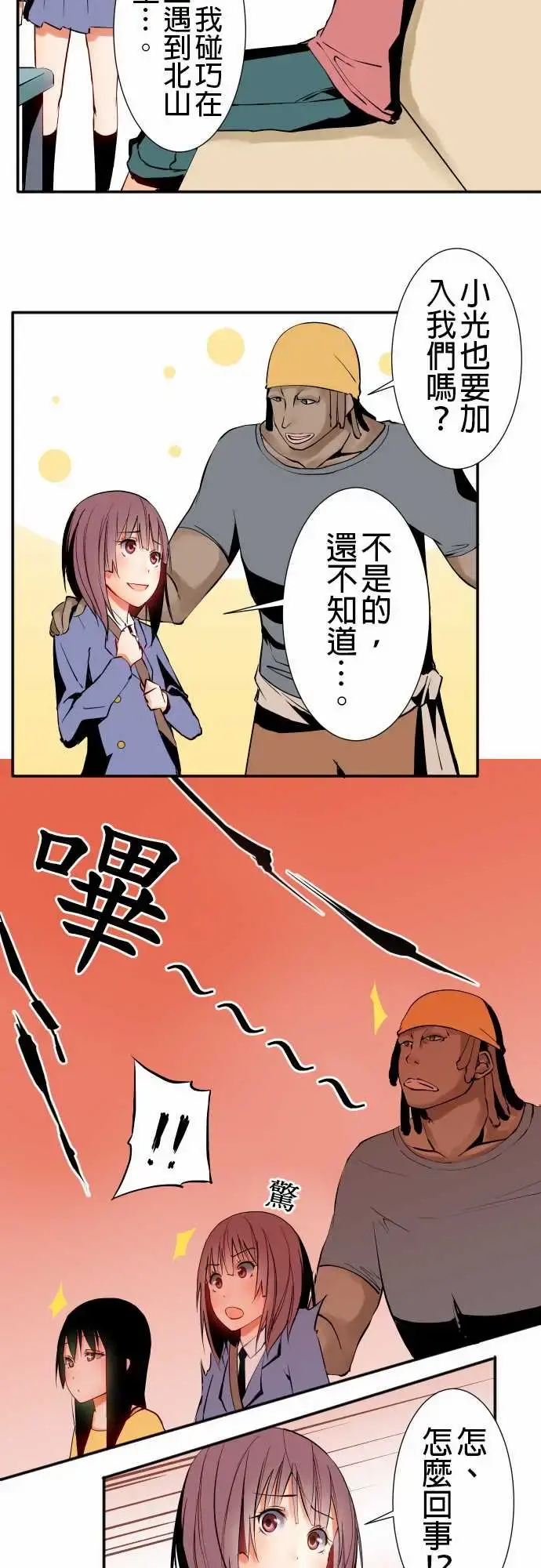 可爱兵器 - No.14某天放学后(2) - page 14