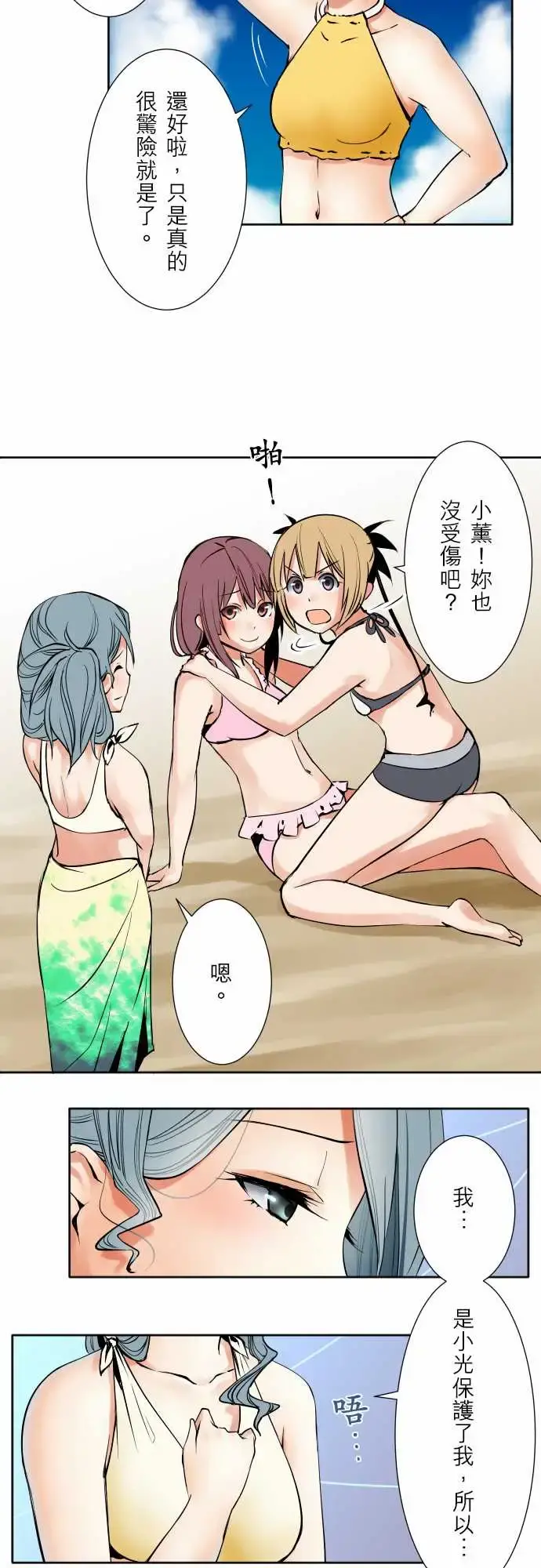 可爱兵器 - No.63海边?2 - page 2