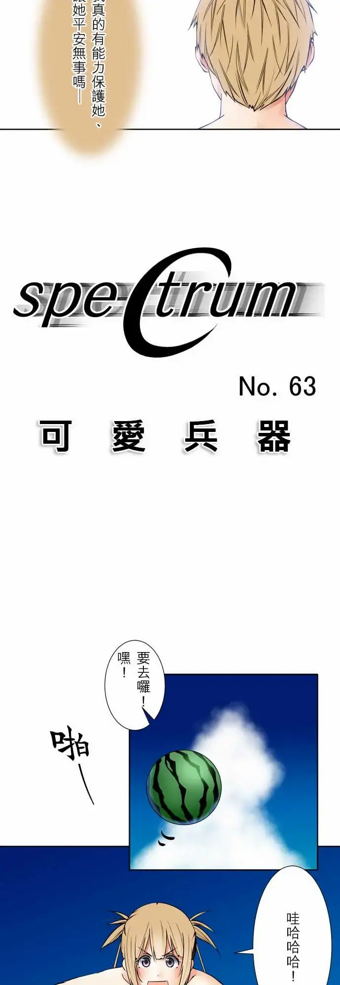 可爱兵器 - No.63海边?2 - page 6