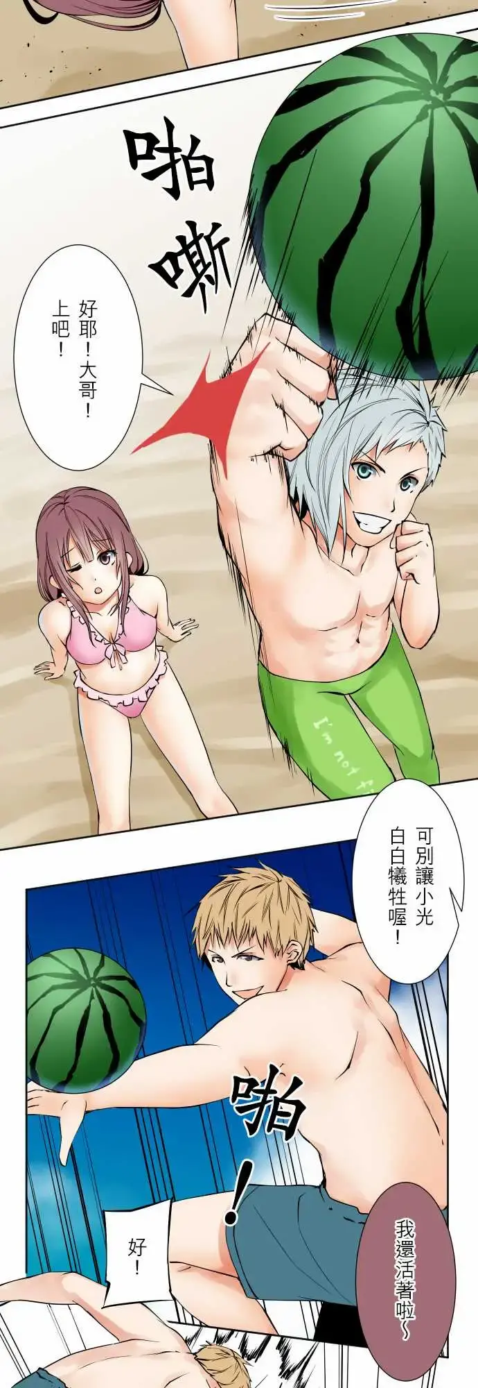 可爱兵器 - No.63海边?2 - page 8