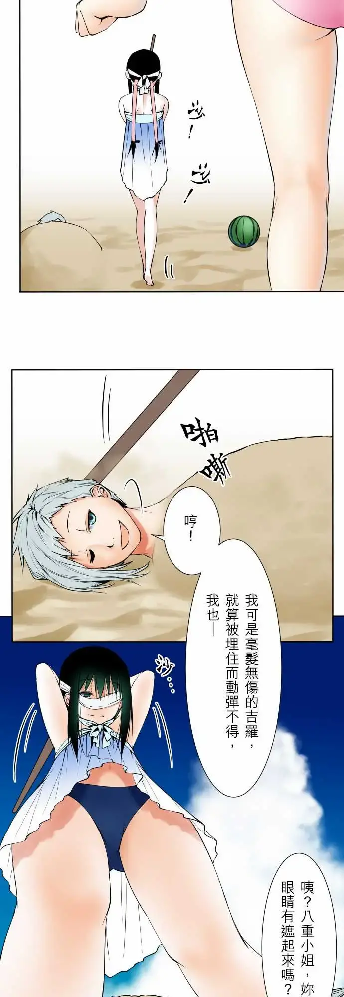 可爱兵器 - No.63海边?2 - page 13