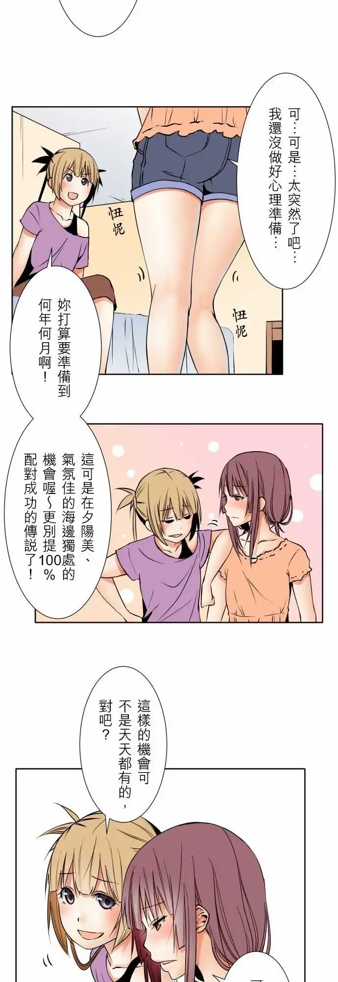 可爱兵器 - No.63海边?2 - page 17