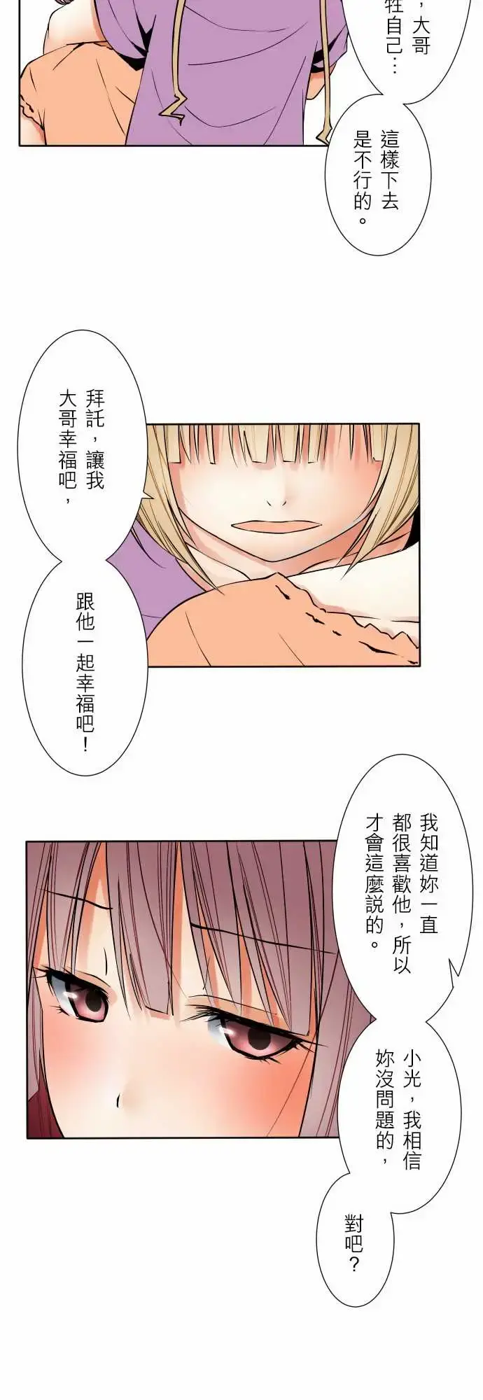 可爱兵器 - No.63海边?2 - page 19