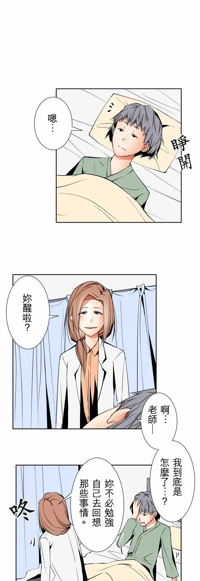 可爱兵器 - No.91生还者 - page 1