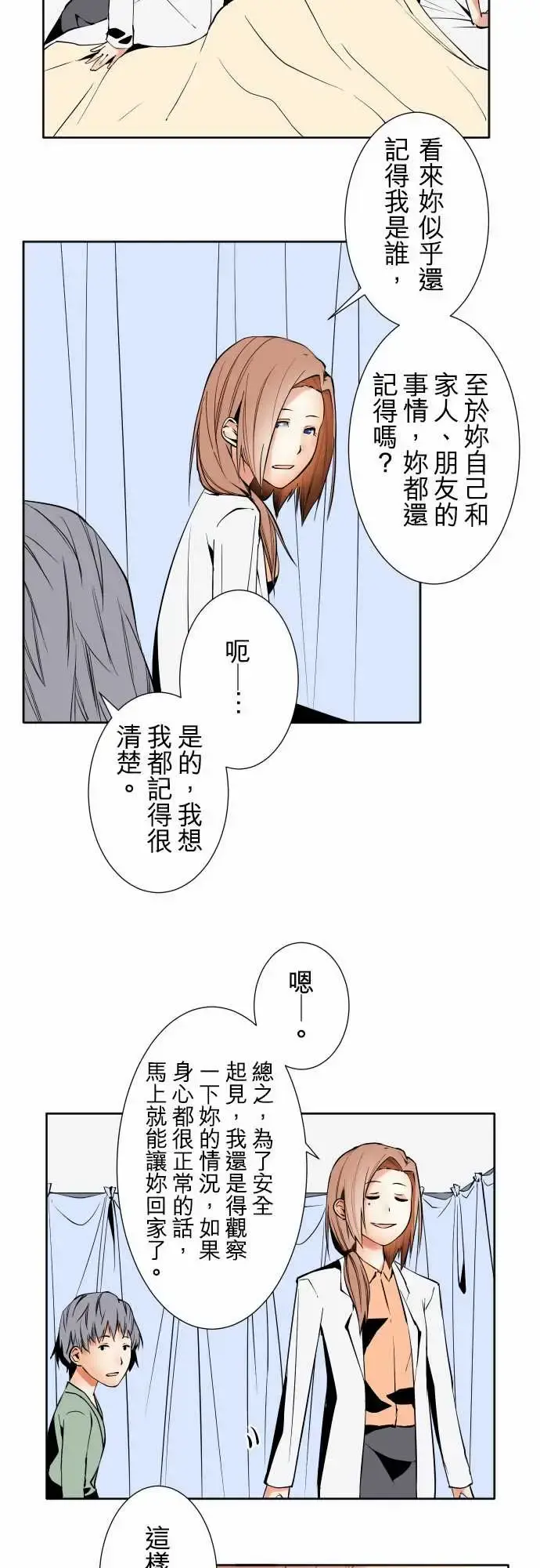可爱兵器 - No.91生还者 - page 2