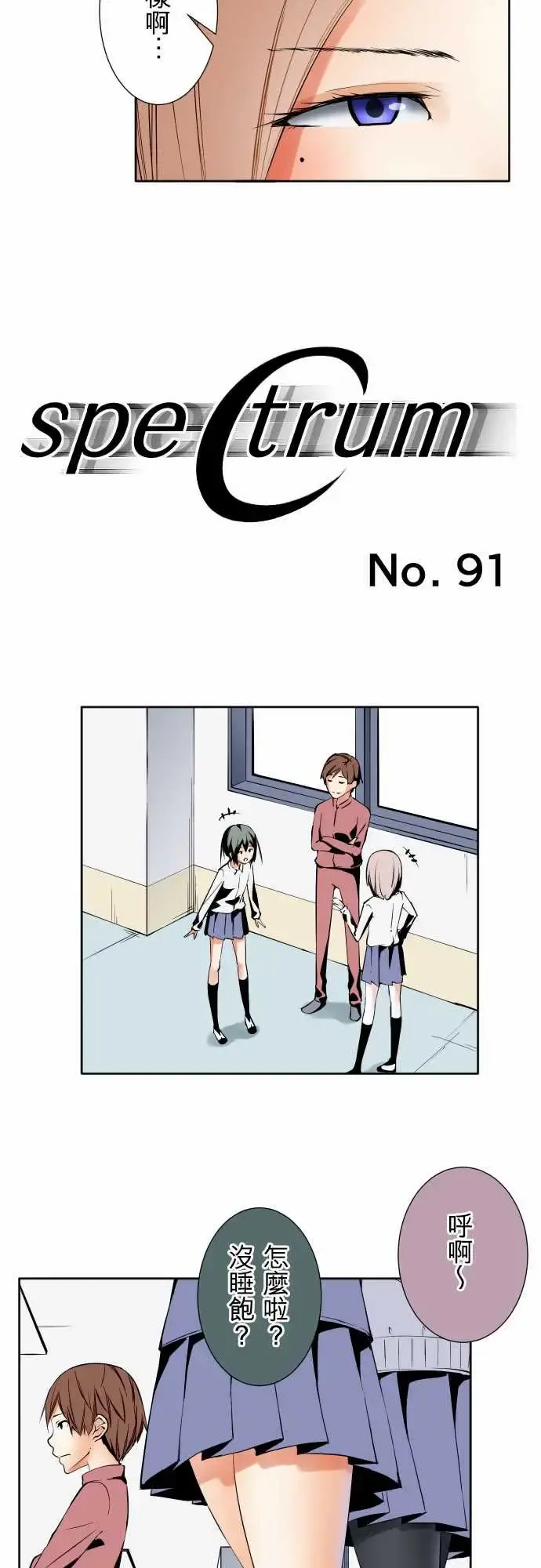 可爱兵器 - No.91生还者 - page 3