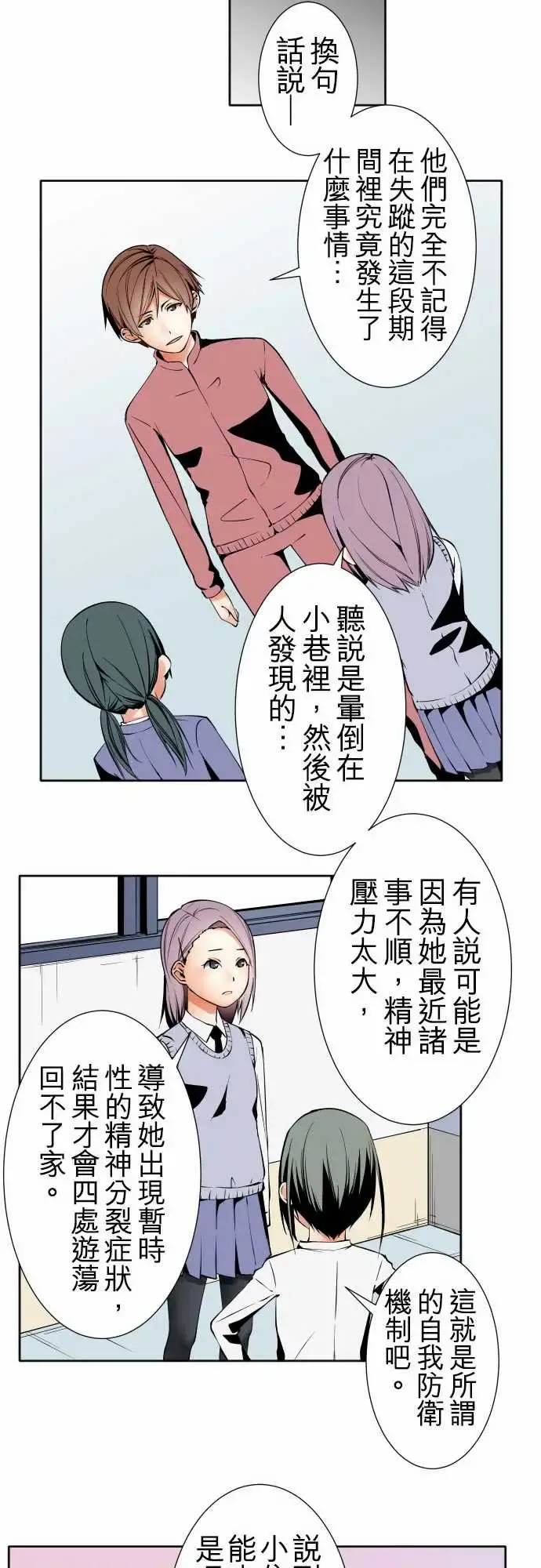 可爱兵器 - No.91生还者 - page 7